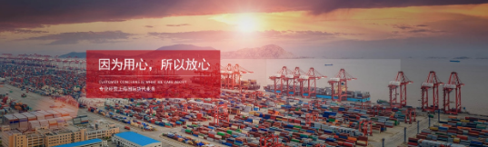 上海貨代怎么尋找值得信賴(lài)的