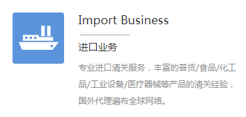 進(jìn)口業(yè)務(wù)服務(wù)公司的優(yōu)勢(shì)